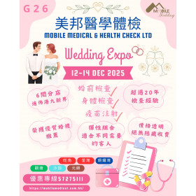 「第120屆香港結婚節暨聖誕婚紗展」